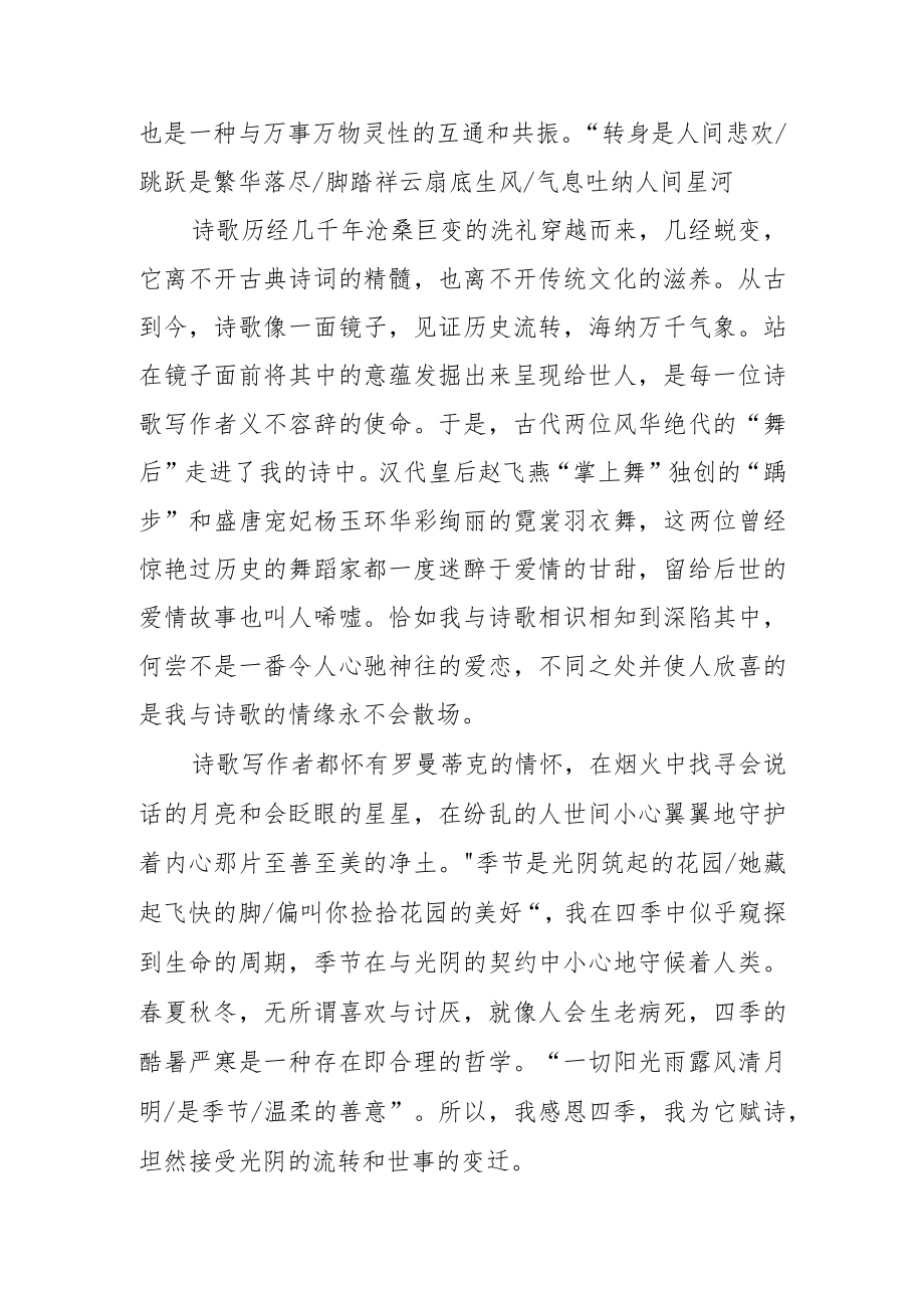 与万物共生.docx_第3页