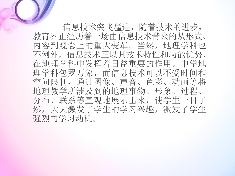 地理学科信息化教学设计方案.ppt_第2页