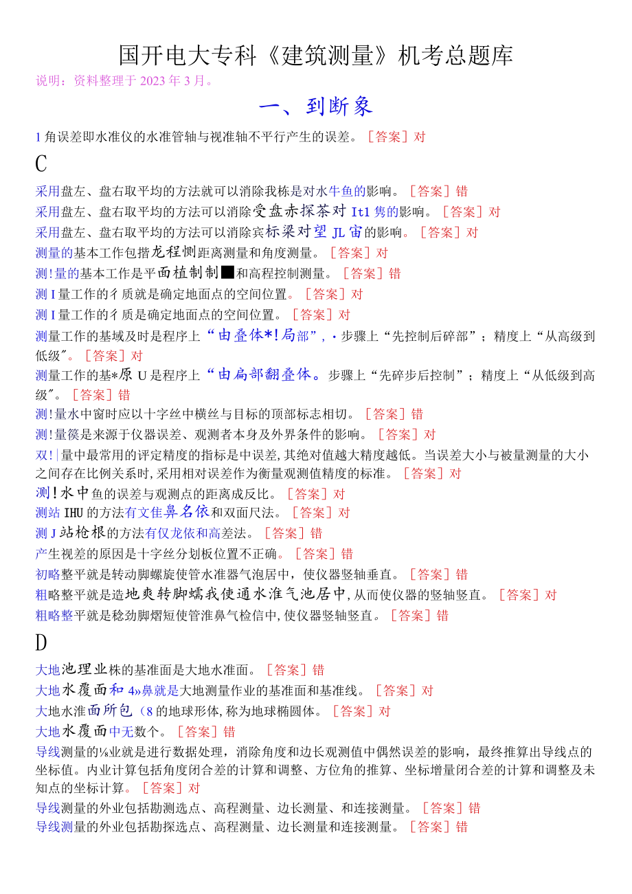国开电大专科《建筑测量》机考总题库.docx_第1页