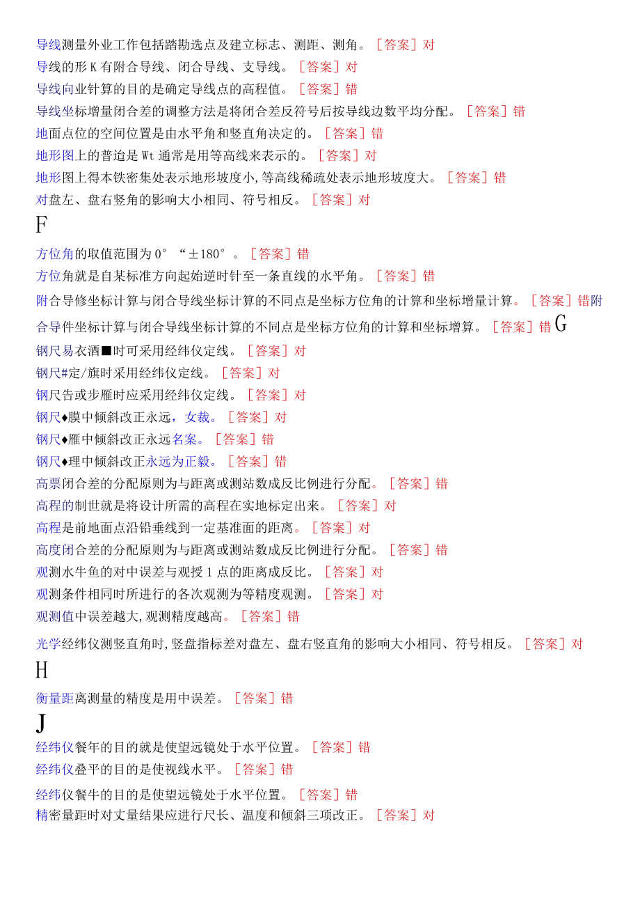 国开电大专科《建筑测量》机考总题库.docx_第2页