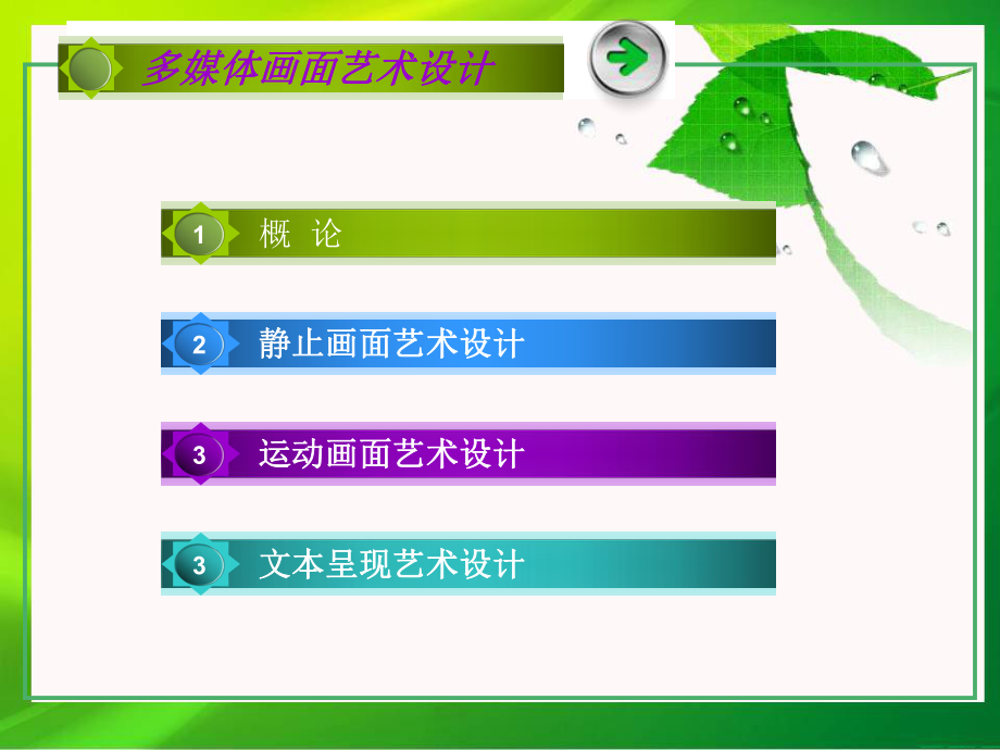 多媒体艺术设计.ppt_第2页