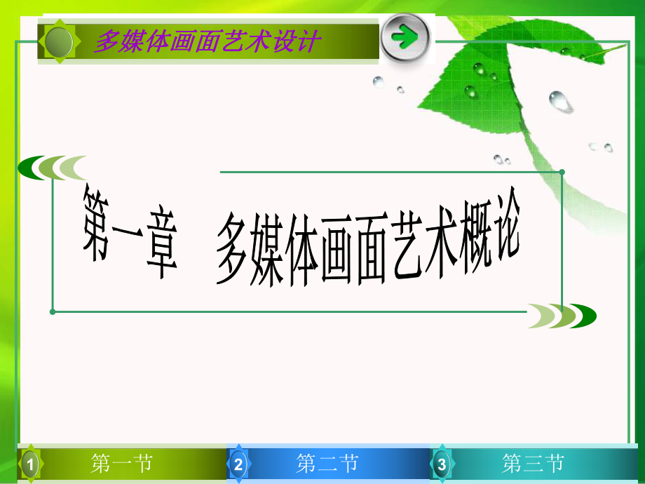 多媒体艺术设计.ppt_第3页