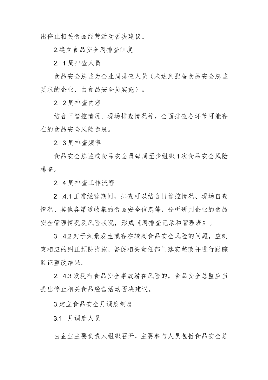 日管控、周排查、月调度工作制度（示例）.docx_第2页