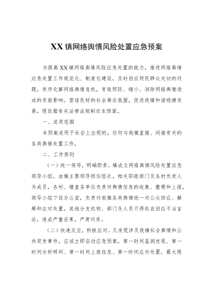 XX镇网络舆情风险处置应急预案.docx