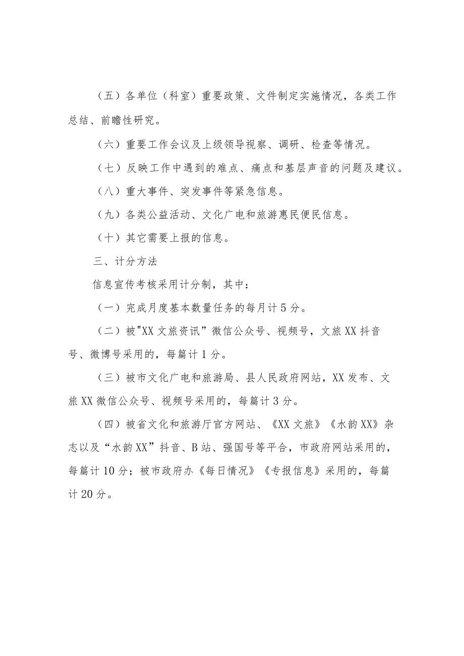 2023年XX县文化广电和旅游局信息宣传工作考核办法.docx_第2页