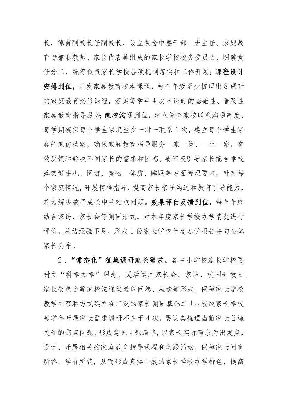 XX市优化提升学校家庭教育工作实施方案.docx_第3页
