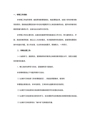 2022年小学生科技教育学期工作计划和目标.docx