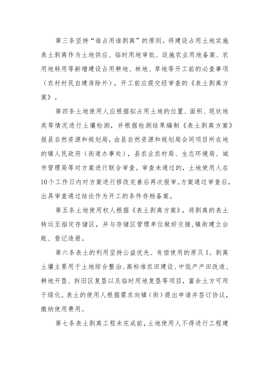 XX县建设占用农用地表土剥离再利用暂行办法.docx_第2页