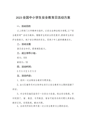 村小学2023年全国中小学生安全教育日活动方案七篇.docx