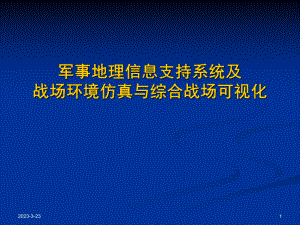 地理信息系统及可视化.ppt
