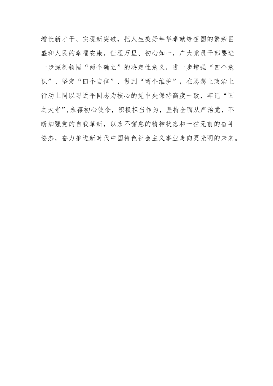 【共3篇】贯彻学习在2023年全国两会上重要讲话精神和全国两会心得体会.docx_第3页