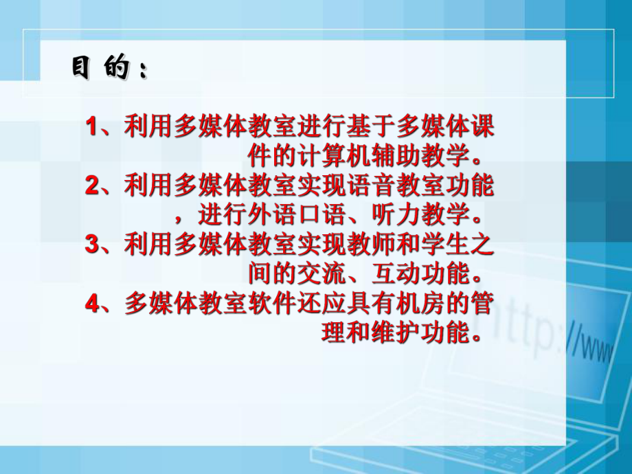 多媒体教室的环境搭建.ppt_第3页