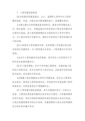 铁路工程项目质量管理保证体系运转制度【工程质量监督制度】.docx