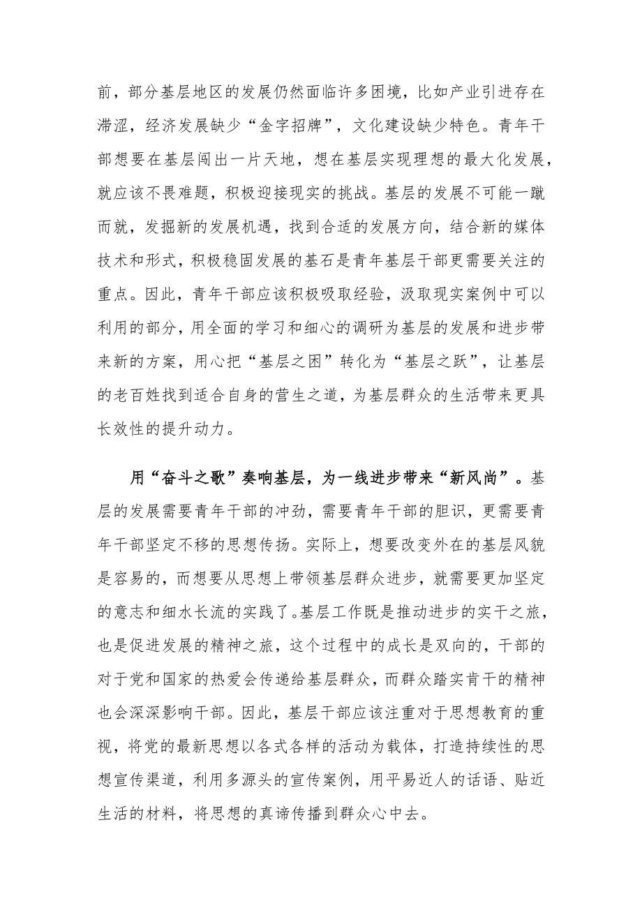 (3篇)国企机关党员干部学习领会2023年在参加十四届全国人大一次会议江苏代表团审议时重要讲话精神心得感想.docx_第2页