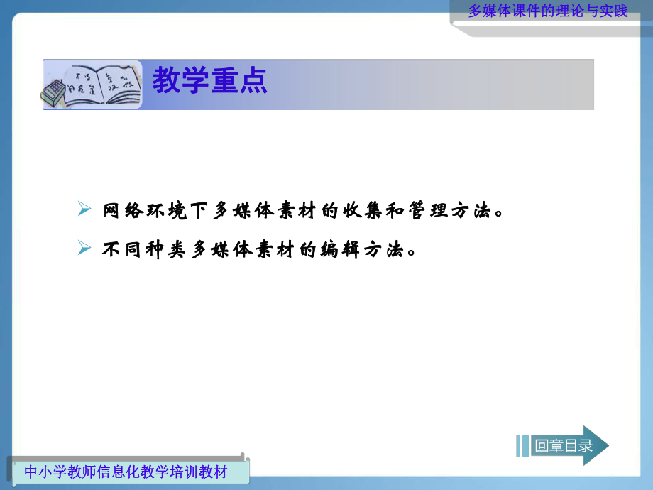 多媒体素材的搜集和整理.ppt_第3页