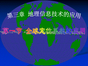 地理信息技术.ppt