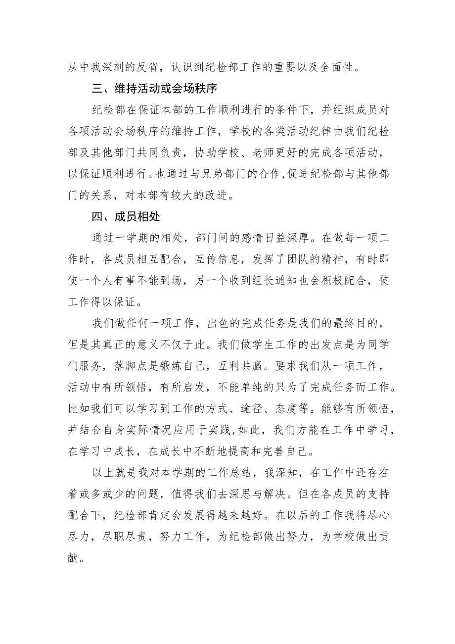 纪检部干部年终个人工作总结.docx_第2页