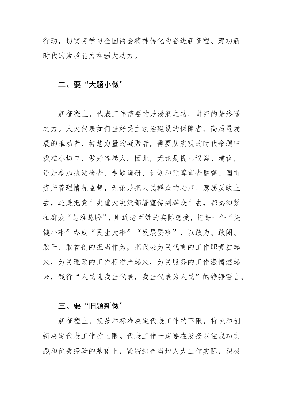 【学习2023全国两会精神体会文章】答好新时代新征程人大代表工作的奋进答卷.docx_第2页