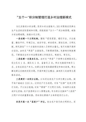 “五个一”积分制管理打造乡村治理新模式.docx