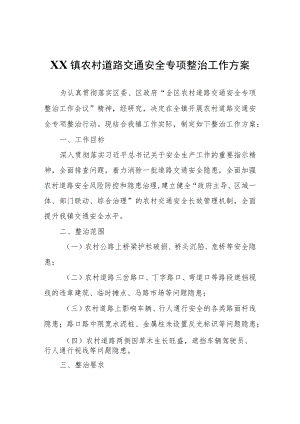 XX镇农村道路交通安全专项整治工作方案.docx