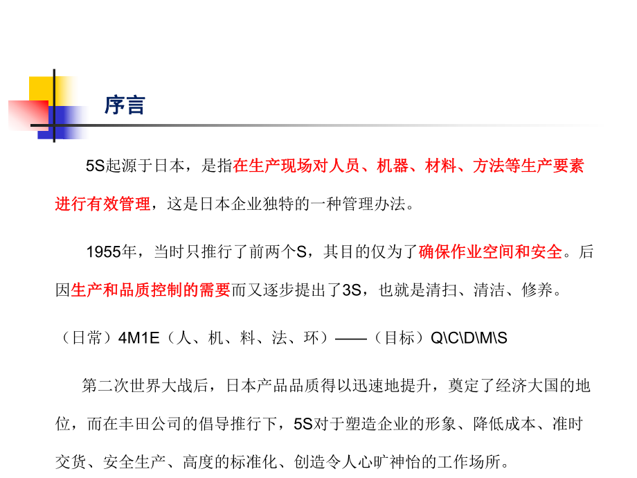 如何做好现场5S管理.ppt_第3页