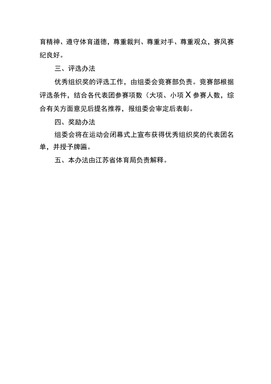江苏省第二届智力运动会单项竞赛优秀组织奖评选办法.docx_第2页