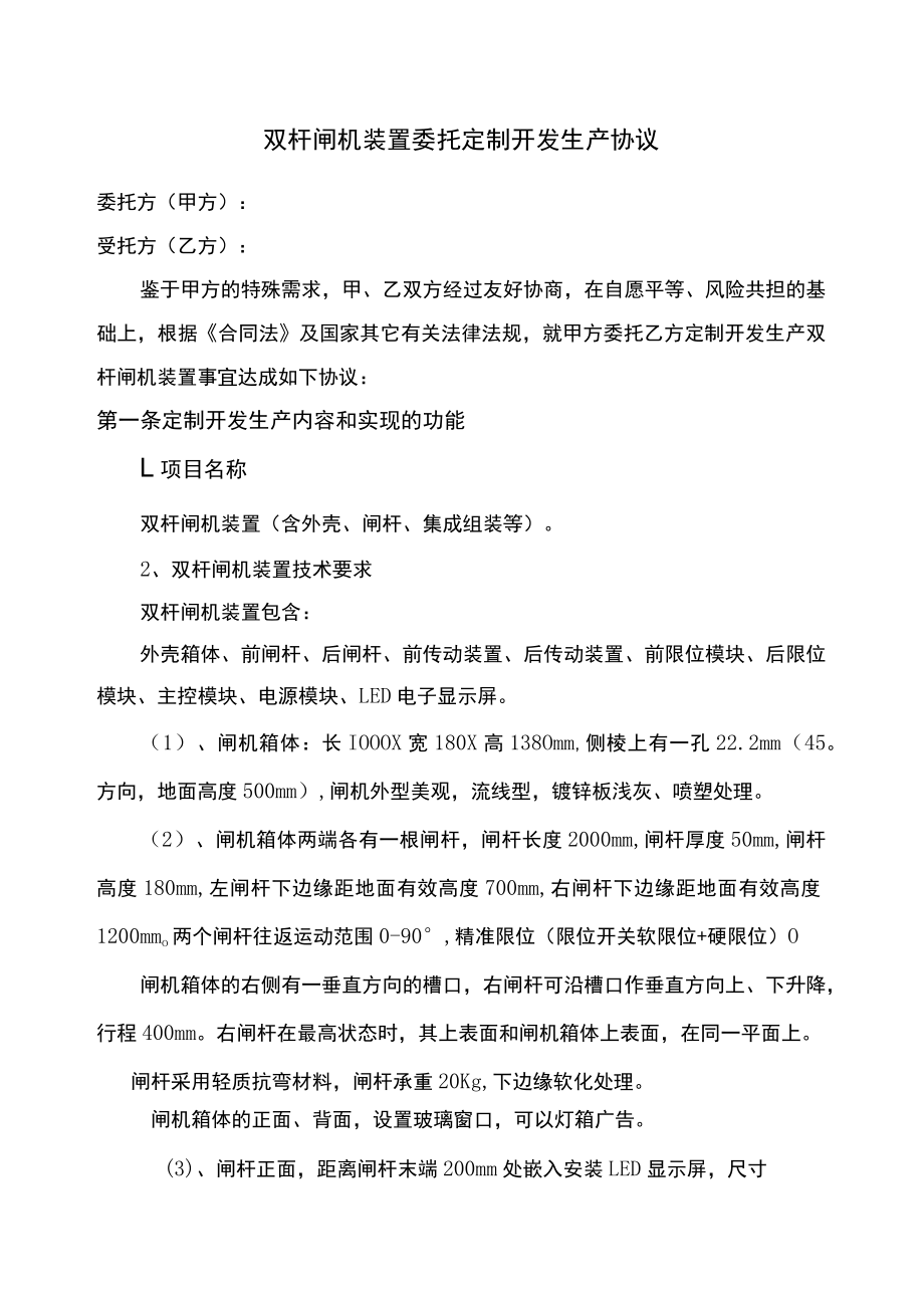 产品委托定制开发生产协议.docx_第1页