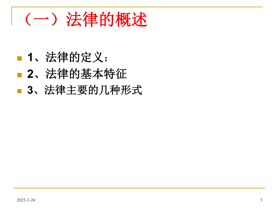 安全法律法规简述.ppt_第3页