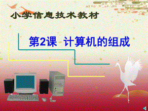 小学信息技术教材.ppt