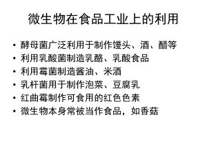 微生物与健康微生物与人类生活.ppt