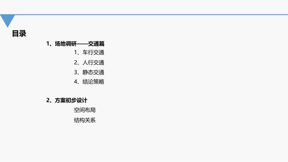 弹子石滨江CBD调研报告.ppt_第2页