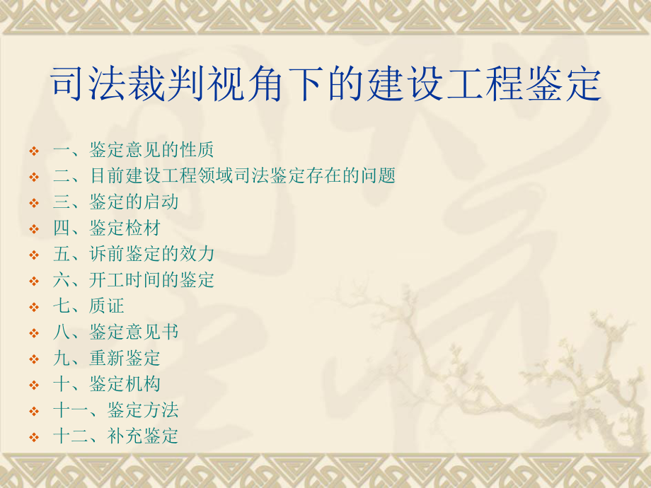 建设工程施工合同司法解释.ppt_第2页