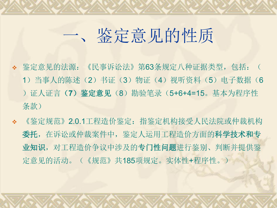 建设工程施工合同司法解释.ppt_第3页