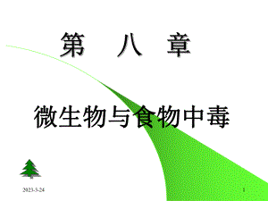 微生物与食物中毒.ppt