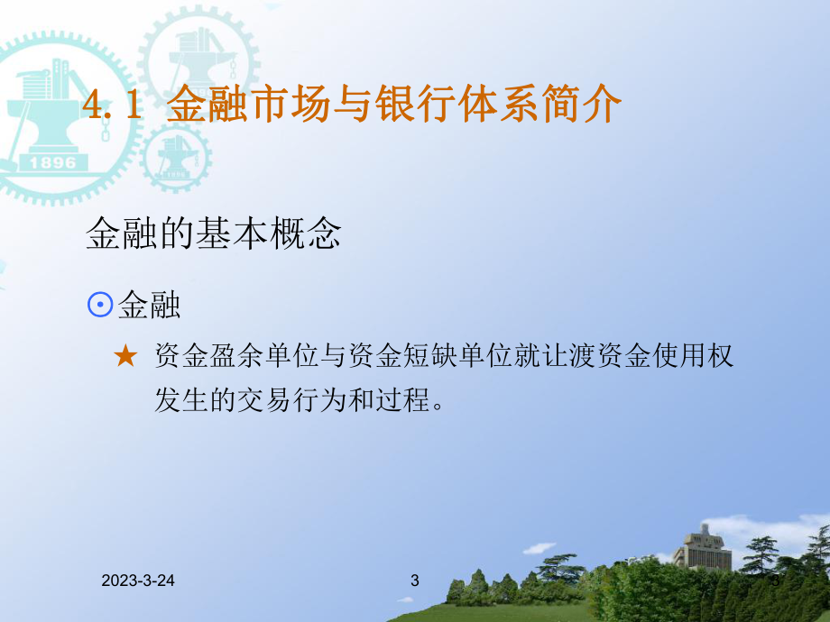宏观经济学之ISLM模型.ppt_第3页
