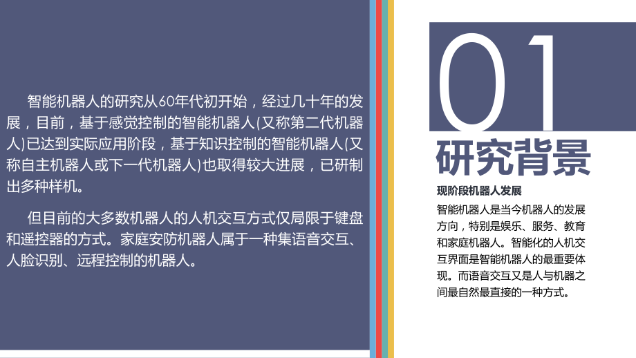 家庭安防机器人.ppt_第3页