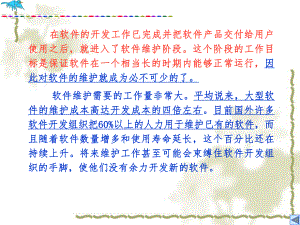 实用软件工程.ppt