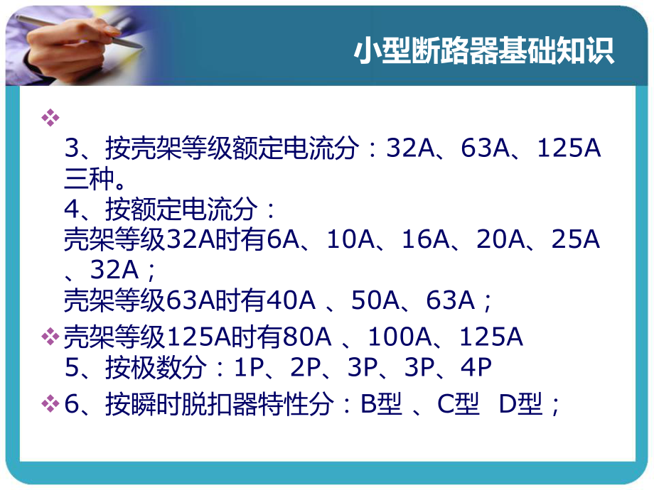 小型断路器培训教程.ppt_第2页