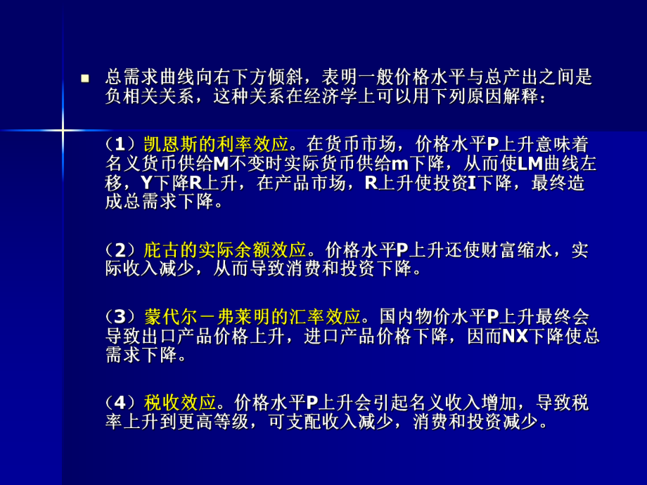 宏观经济学第六章.ppt_第2页