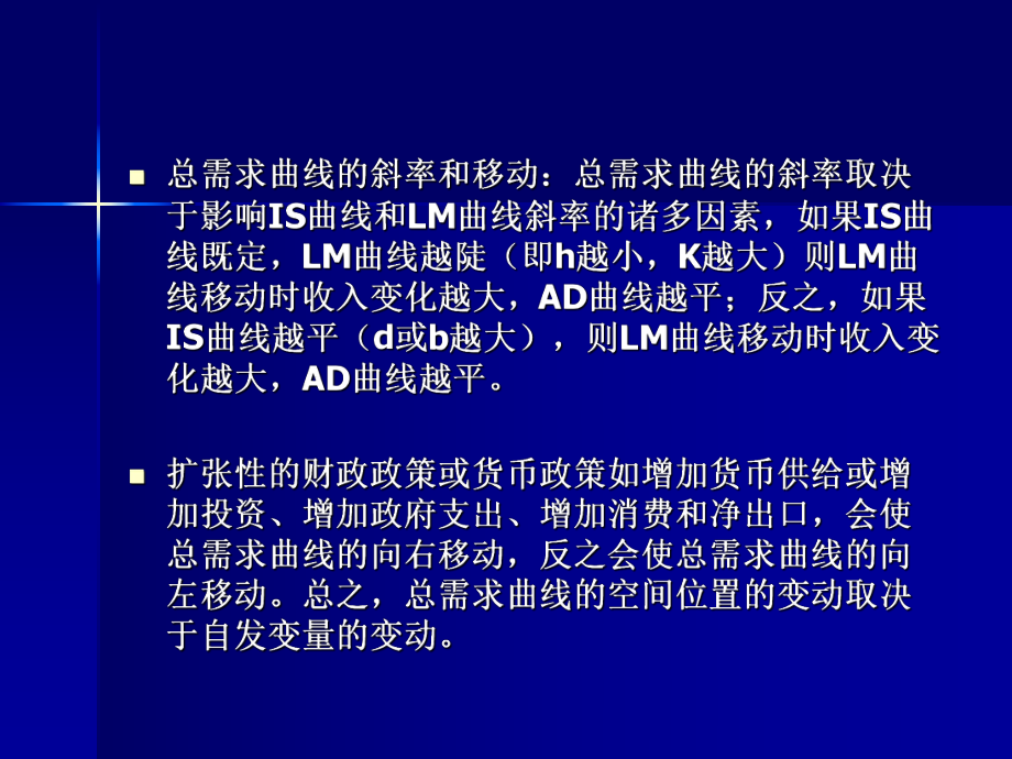 宏观经济学第六章.ppt_第3页