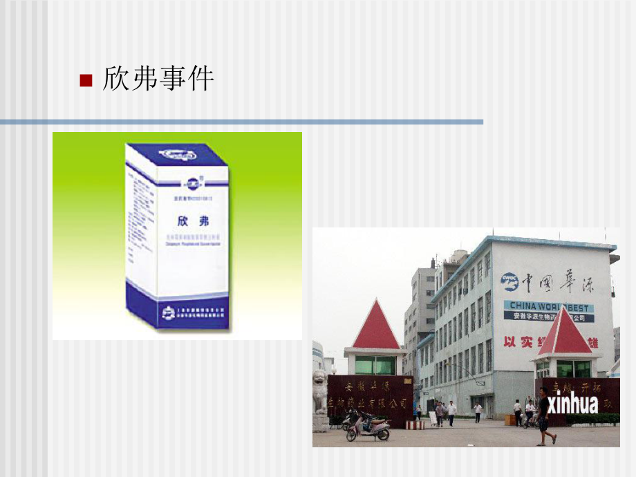 微生物与药物变质.ppt_第3页