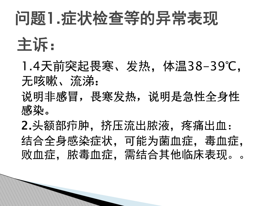 微生物病例讨论.ppt_第2页