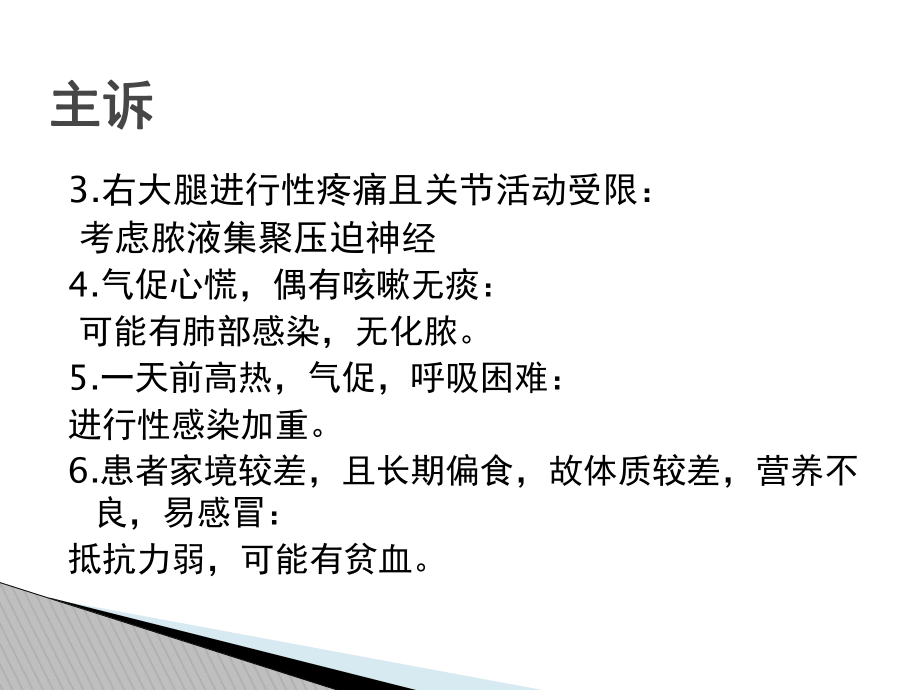 微生物病例讨论.ppt_第3页