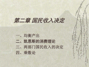 宏观经济学02.ppt