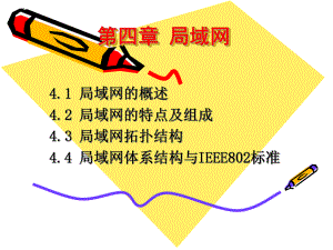 局域网简介2.ppt