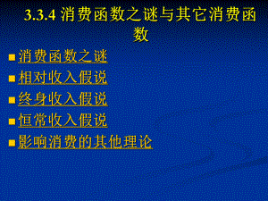 宏观经济学第三章.ppt