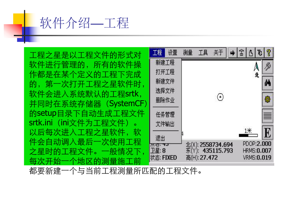 工程之星软件.ppt_第3页