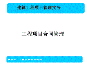 建设工程施工合同类型.ppt
