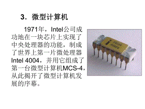 微型计算机发展史.ppt