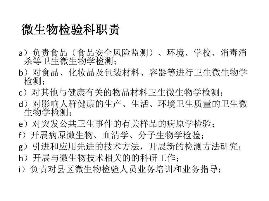 微生物实验室简介.ppt_第3页